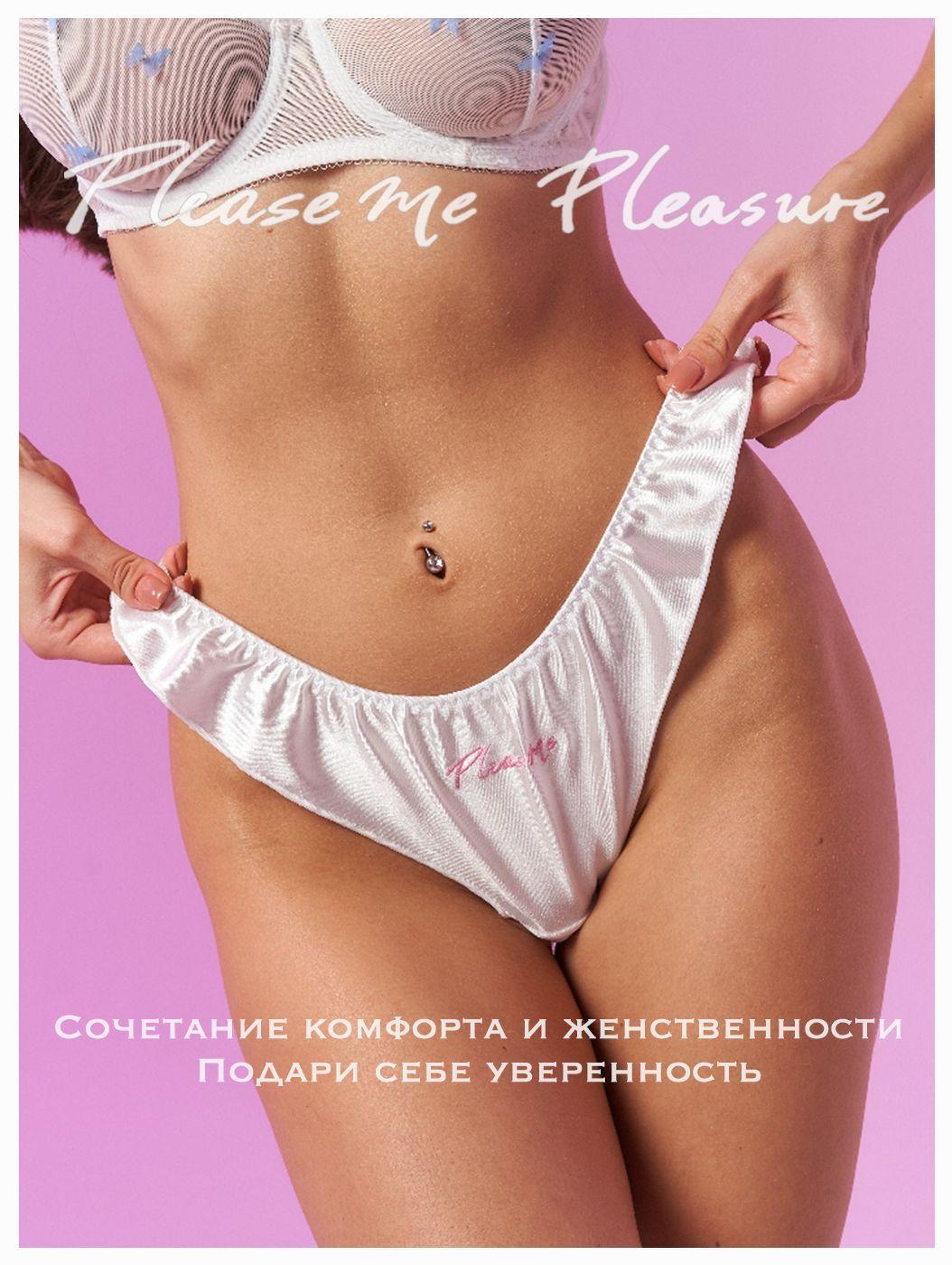 Трусы бразильяна Please me Pleasure Нижнее белье, 1 шт