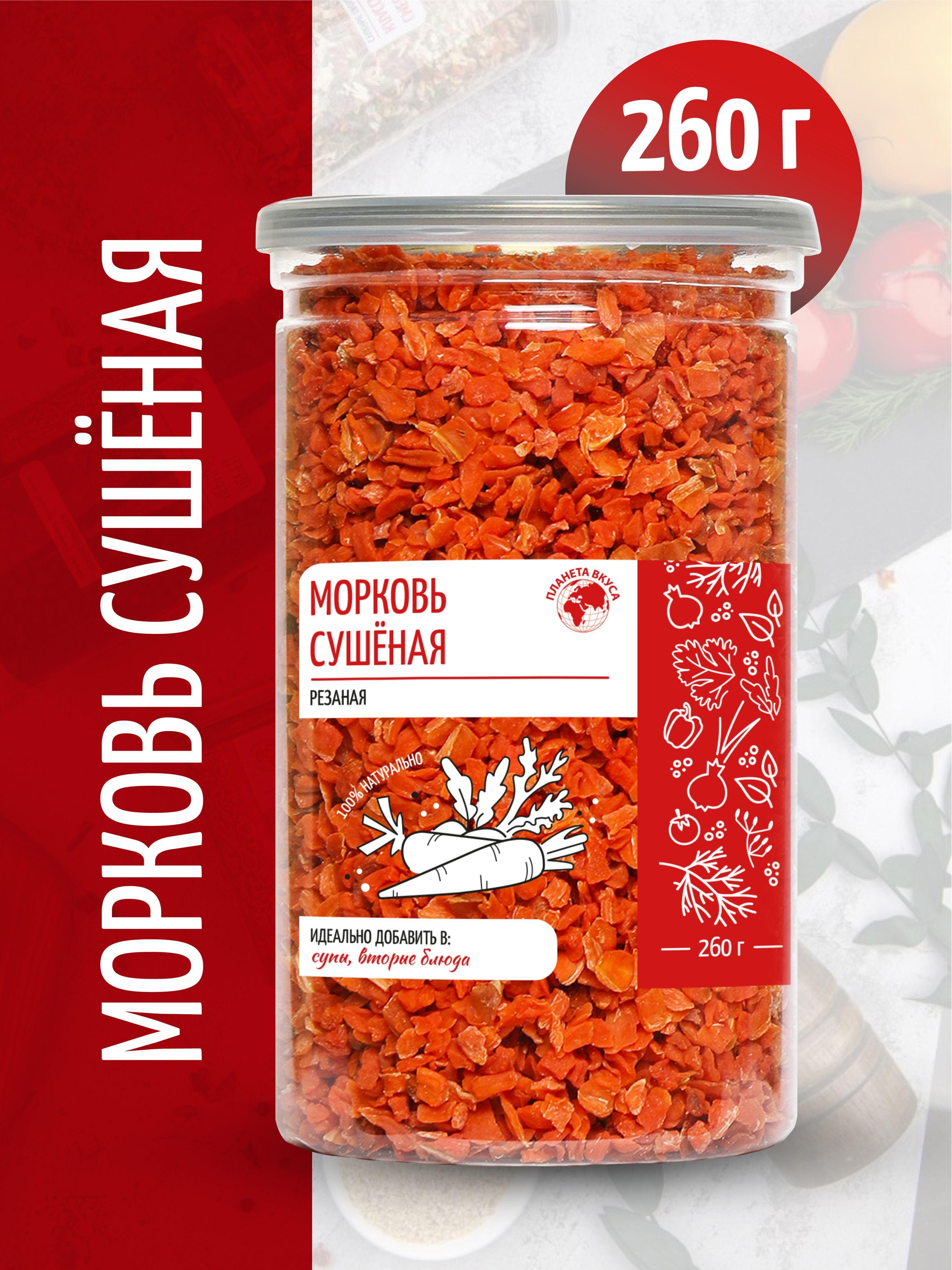 Морковь сушеная натуральная, измельченная в кусочки, 260 г, Планета Вкуса