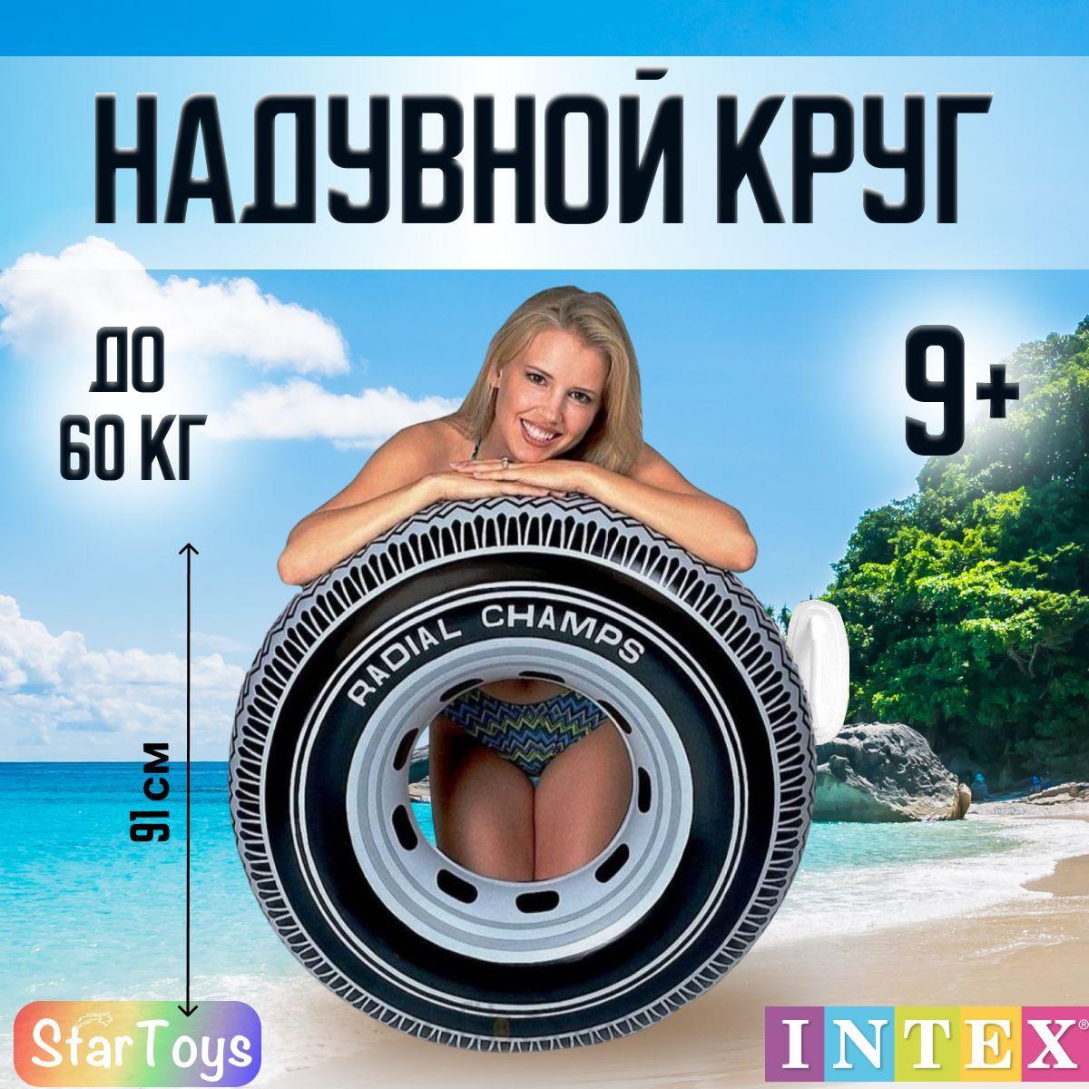 Надувной круг для плавания Шина Intex 91 см