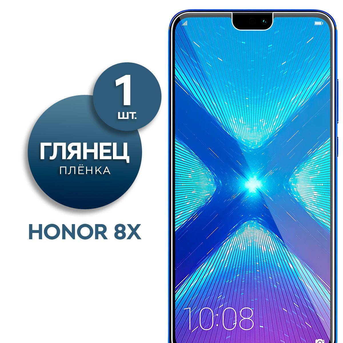 Глянцевая гидрогелевая пленка для Honor 8X