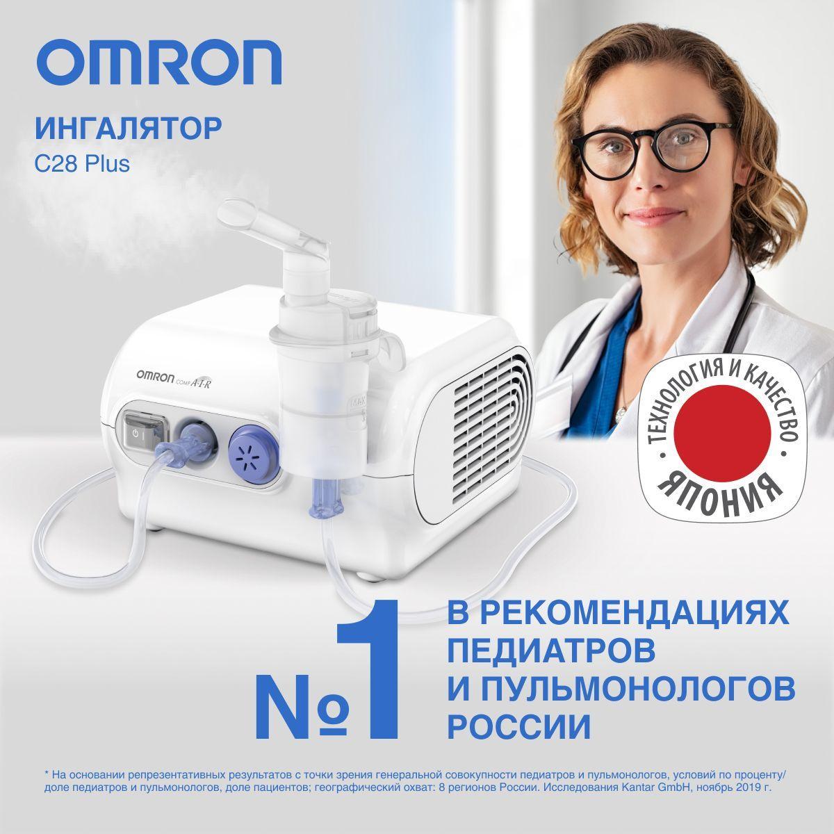 Ингалятор небулайзер компрессорный OMRON NE-C28 Plus с технологией виртуальных клапанов V.V.T. с детской и взрослой масками, загубником, насадкой для носа и чехлом для хранения