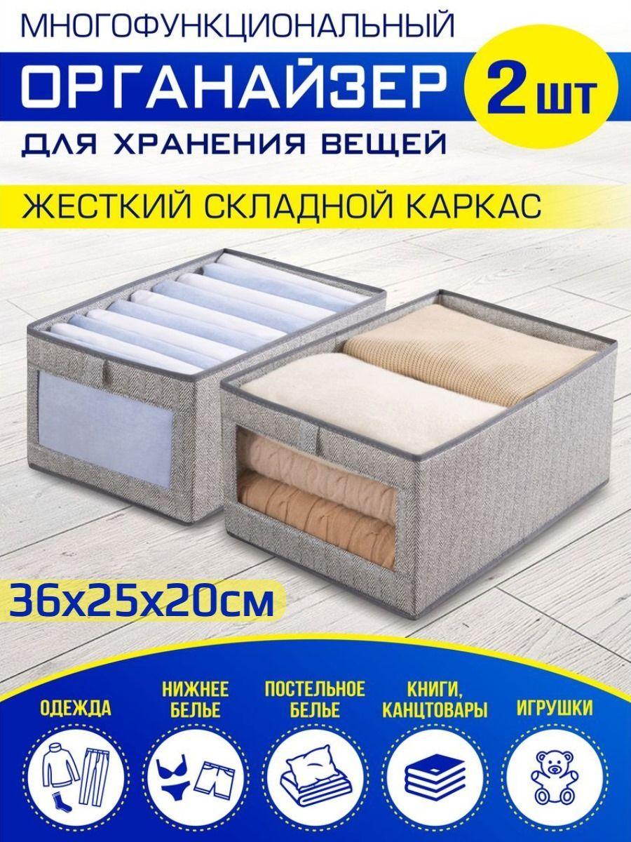 Органайзер для белья, одежды CASATERIA короб для вещей 2 шт.