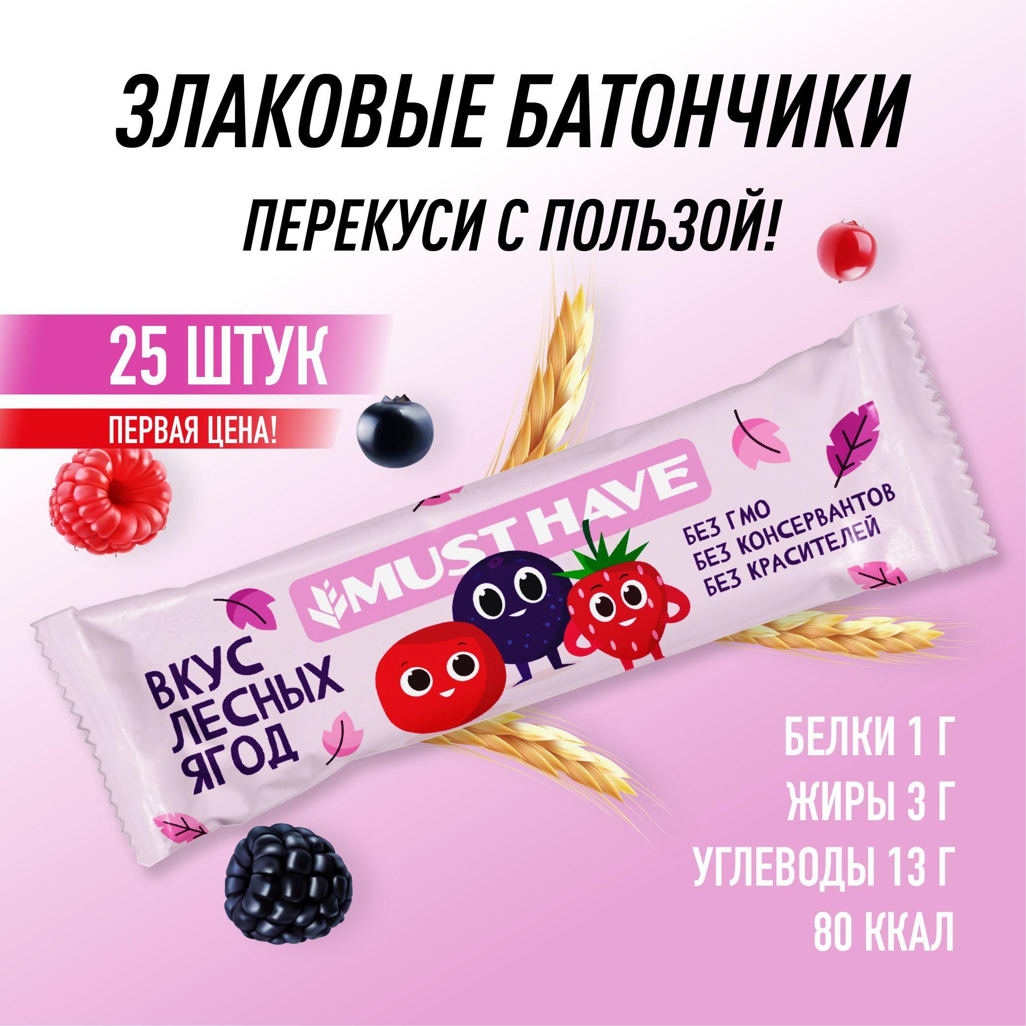 Батончики 25 шт. "Лесные ягоды" полезный перекус MUST HAVE, снеки/батончики мюсли, пп сладости