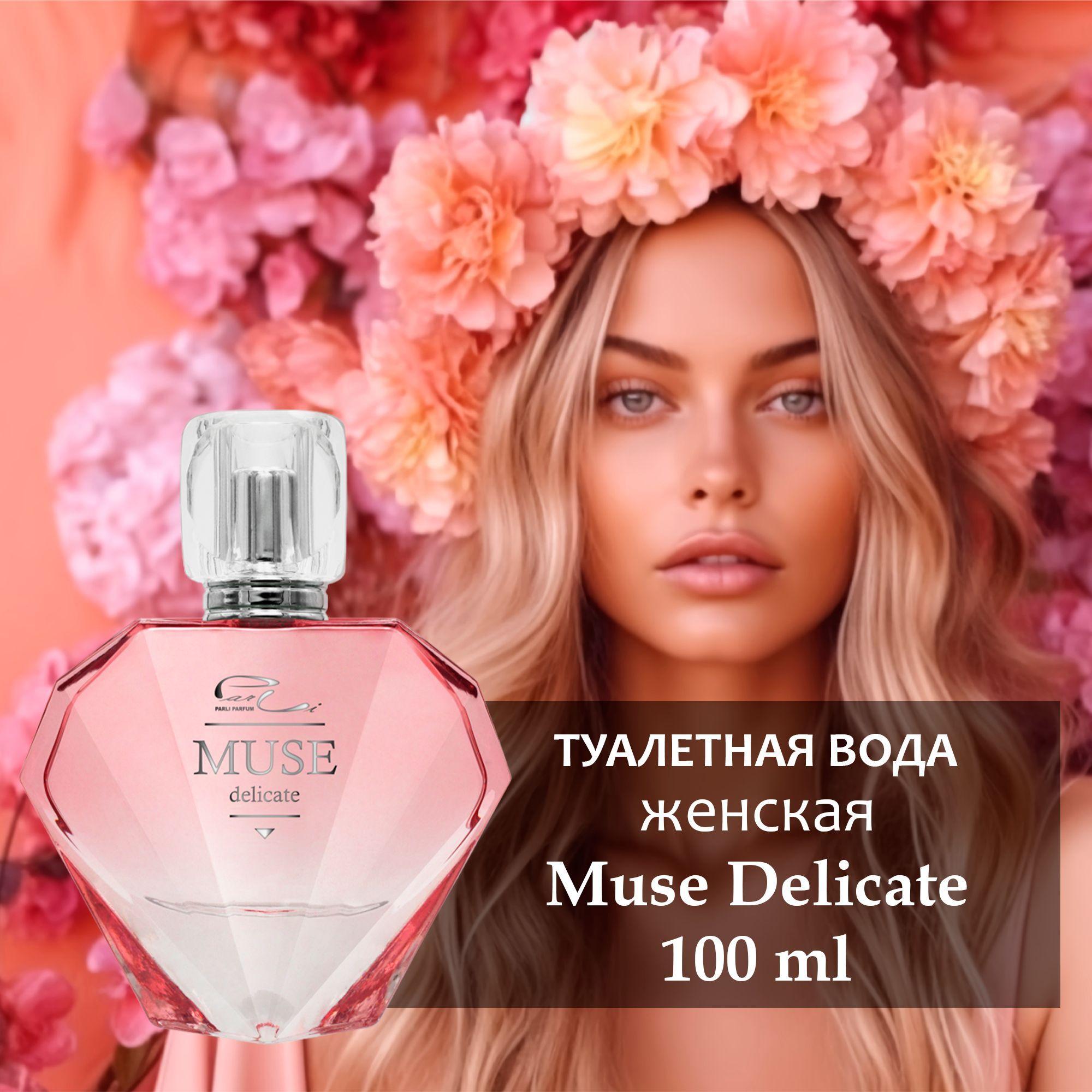 Parli parfum Туалетная вода женская сладкая Muse Delicate с грушей, гарденией, жасмином и ванилью 100 мл