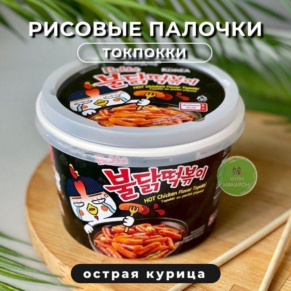 Samyang Рисовые палочки Токпокки со вкусом острой курицы в соусе бульдаг. Японские сладости