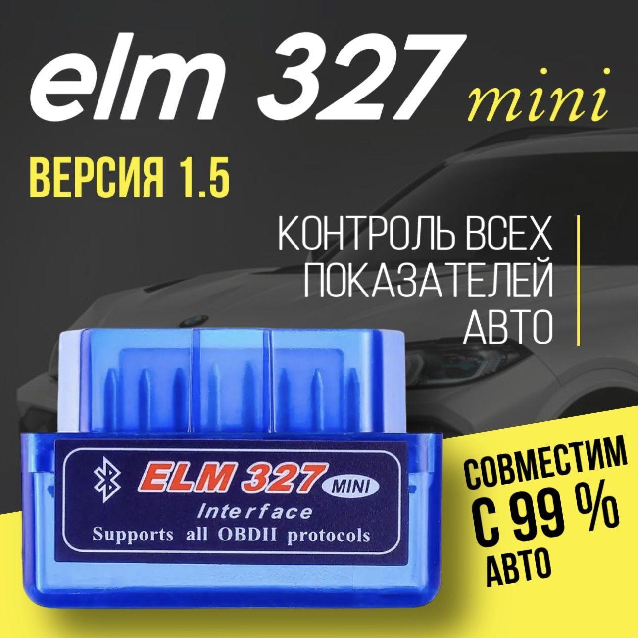 Elm327 версия 1.5 сканер для диагностики автомобилей Bluetooth автосканер OBD2