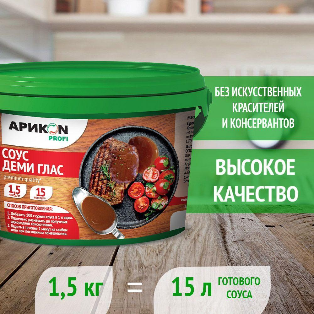 Смесь для приготовления соуса Деми Глас 1,5кг, для мяса.