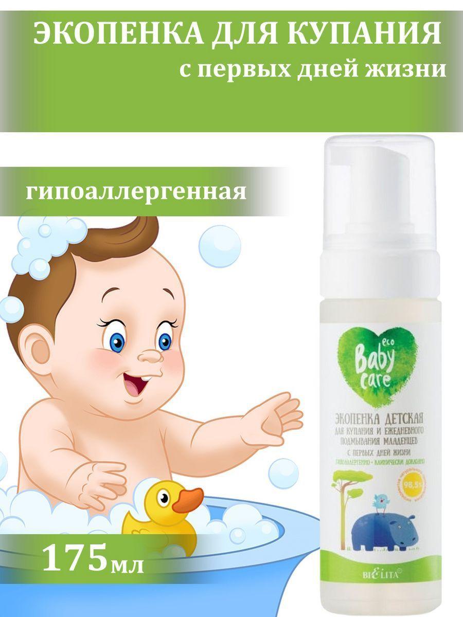 Белита Baby Care Экопенка детская для купания и ежедневных подмывания младенцев с первых дней жизни