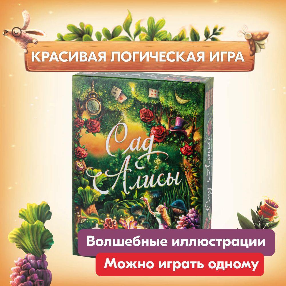 Логическая настольная игра СТИЛЬ ЖИЗНИ Сад Алисы. Счет. Для одного. Для компании 8+