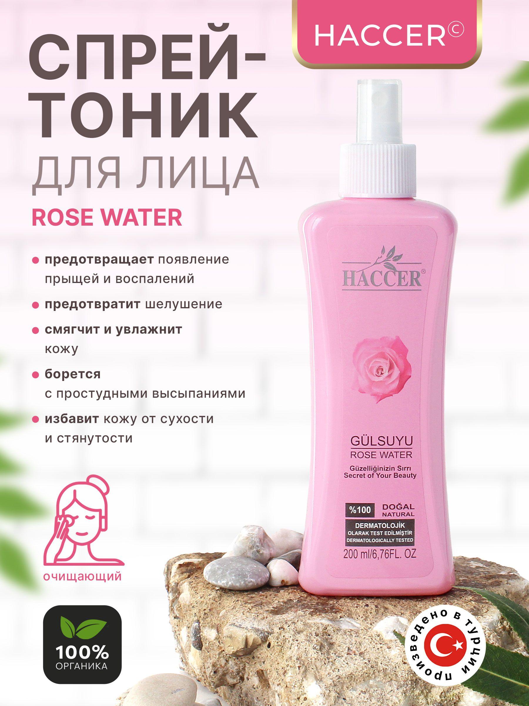 Гидролат розы для лица Rose water