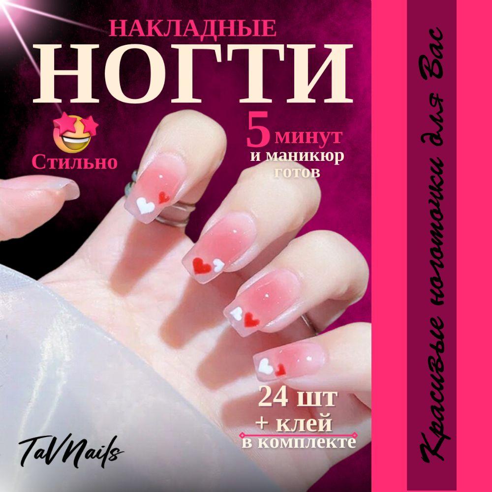 Накладные ногти с клеем и дизайном 24 шт. TaVNails