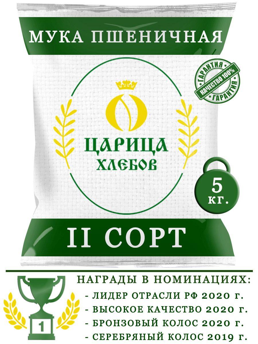 Мука пшеничная 2 сорт 5кг