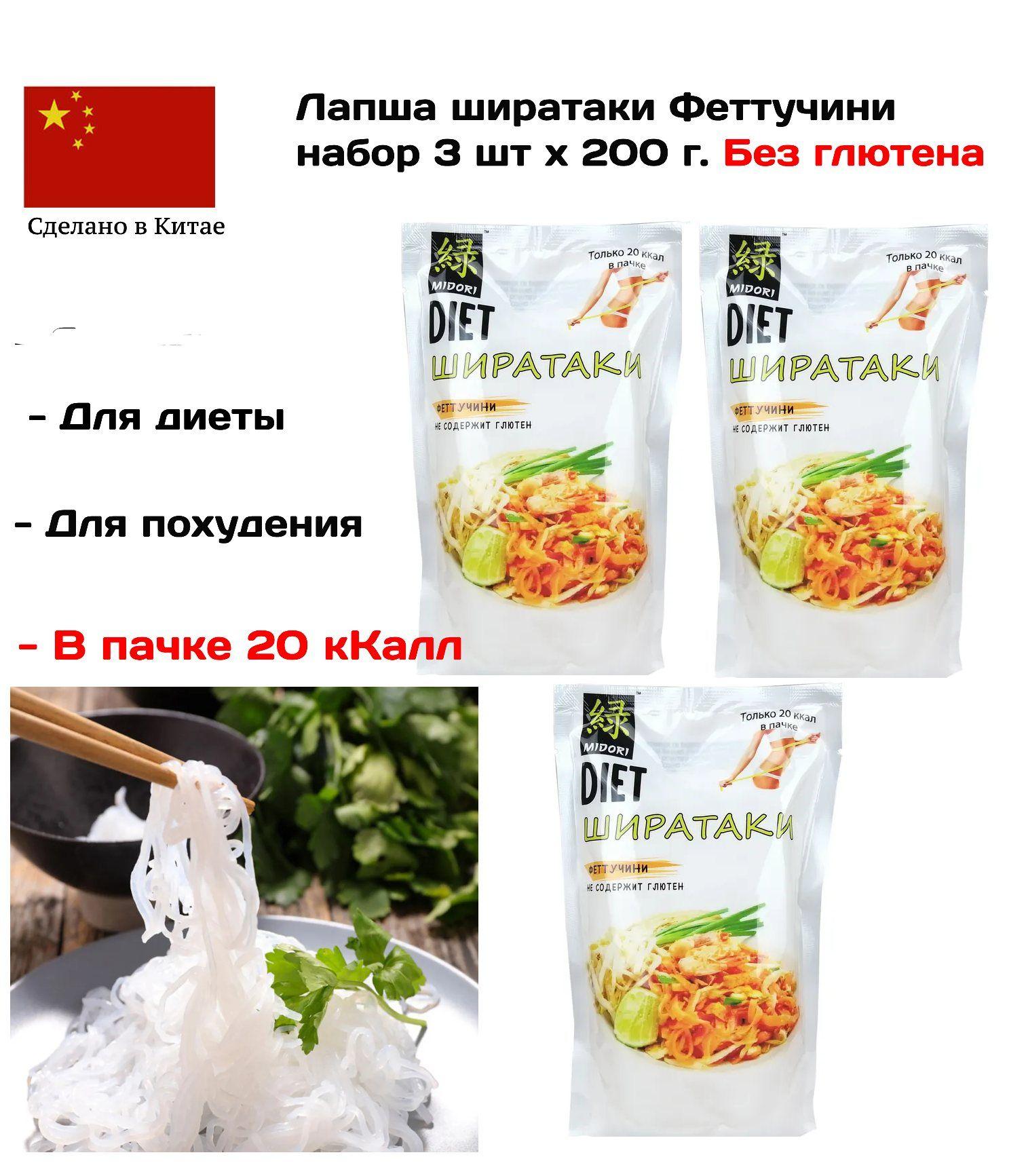 Лапша Midori Ширатаки Широкая Феттуччине 270 гр 3 шт без глютена