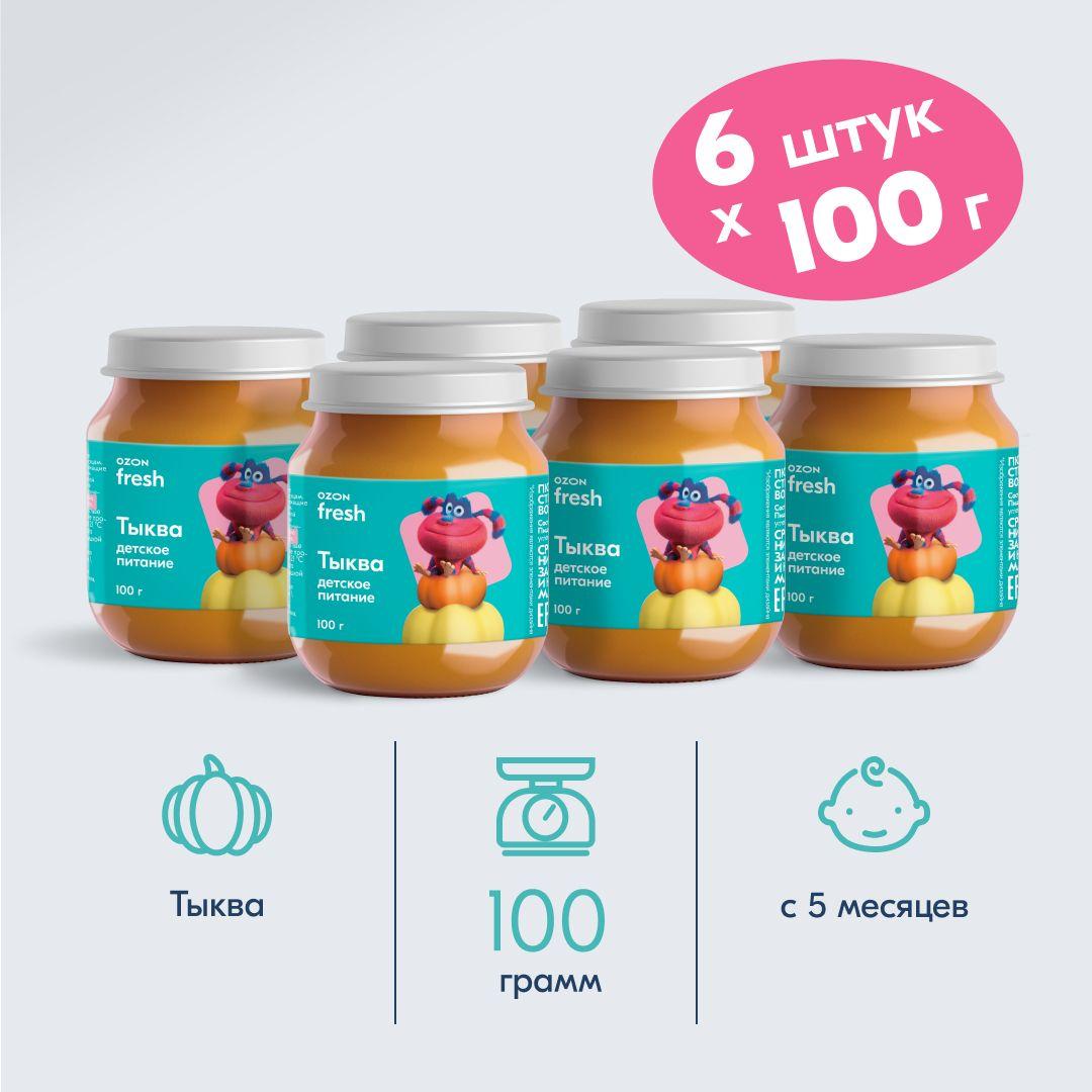 Пюре овощное Ozon fresh с 5 месяцев, тыква, 100 г, 6 шт