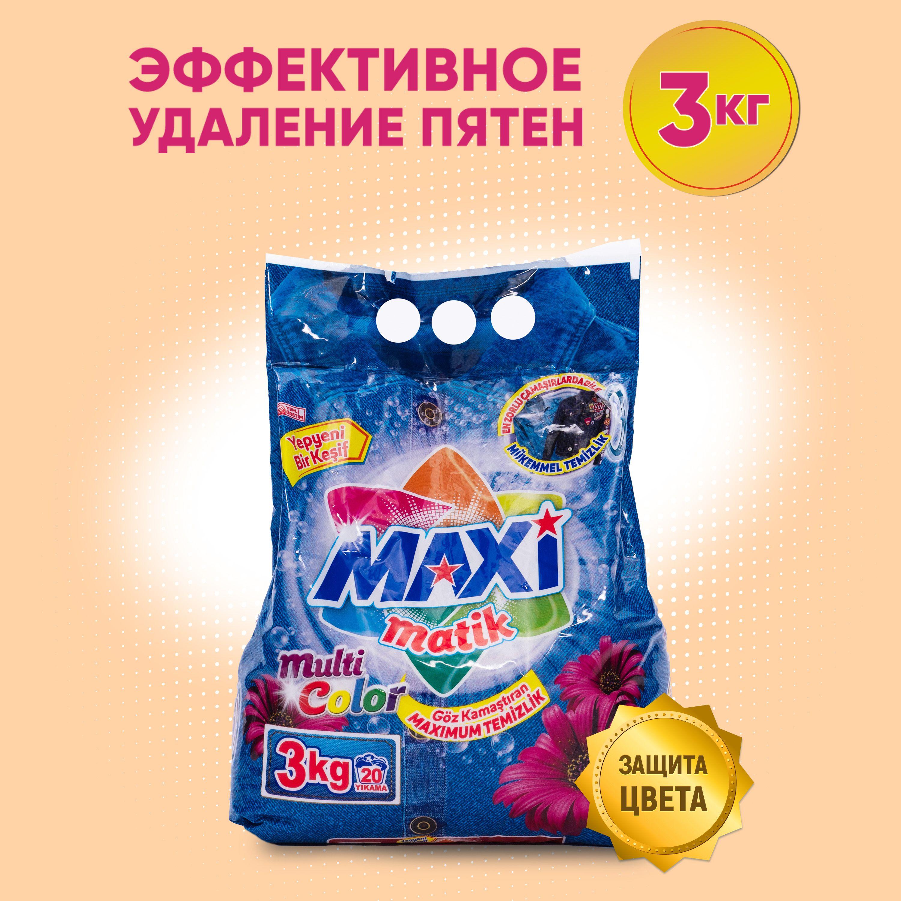 Стиральный порошок MAXI для цветного белья, 3 кг