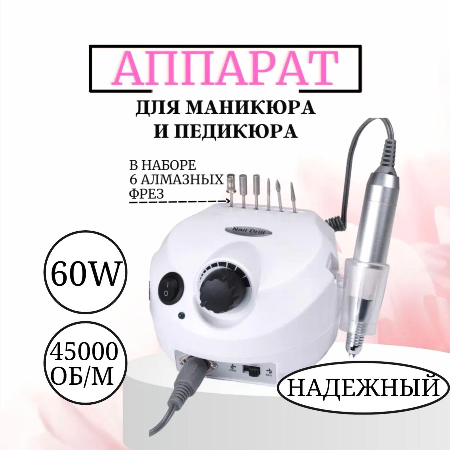 Аппарат для маникюра и педикюра профессиональный Nail Drill 60Вт 45000 об/м для обработки ногтей