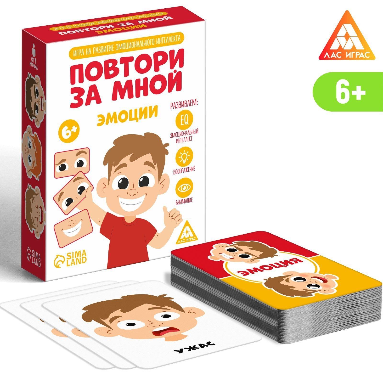 Развивающая карточная игра ЛАС ИГРАС "Повтори за мной. Эмоции"