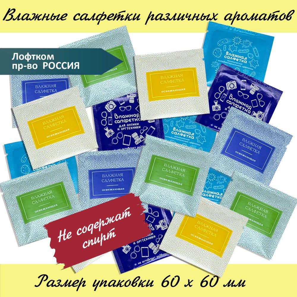 Набор влажных салфеток "Супер Микс", в индивидуальной упаковке (саше), по 100 шт.