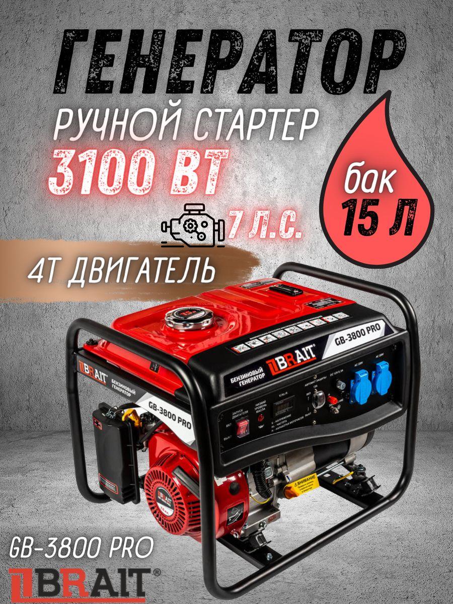 Генератор бензиновый BRAIT GB-3800 PRO (мощность двигателя 7л.с, бензобак 15л, 220В, 50Гц) / резервное электроснабжение