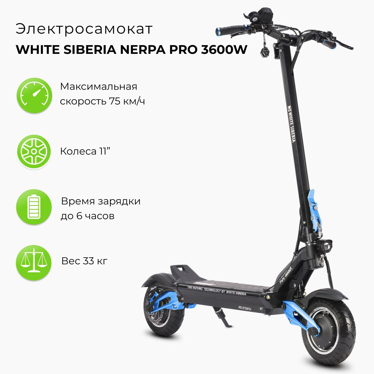 Электросамокат WHITE SIBERIA NERPA PRO 3600W 60V/24Ah синий