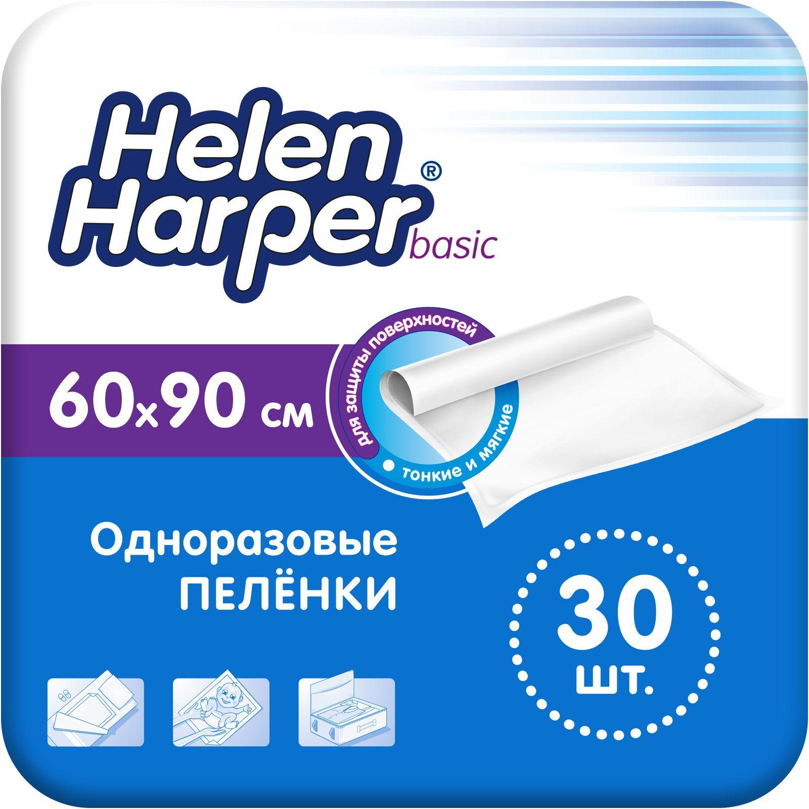 Пеленки одноразовые Helen Harper Basic 60*90, 30 шт.