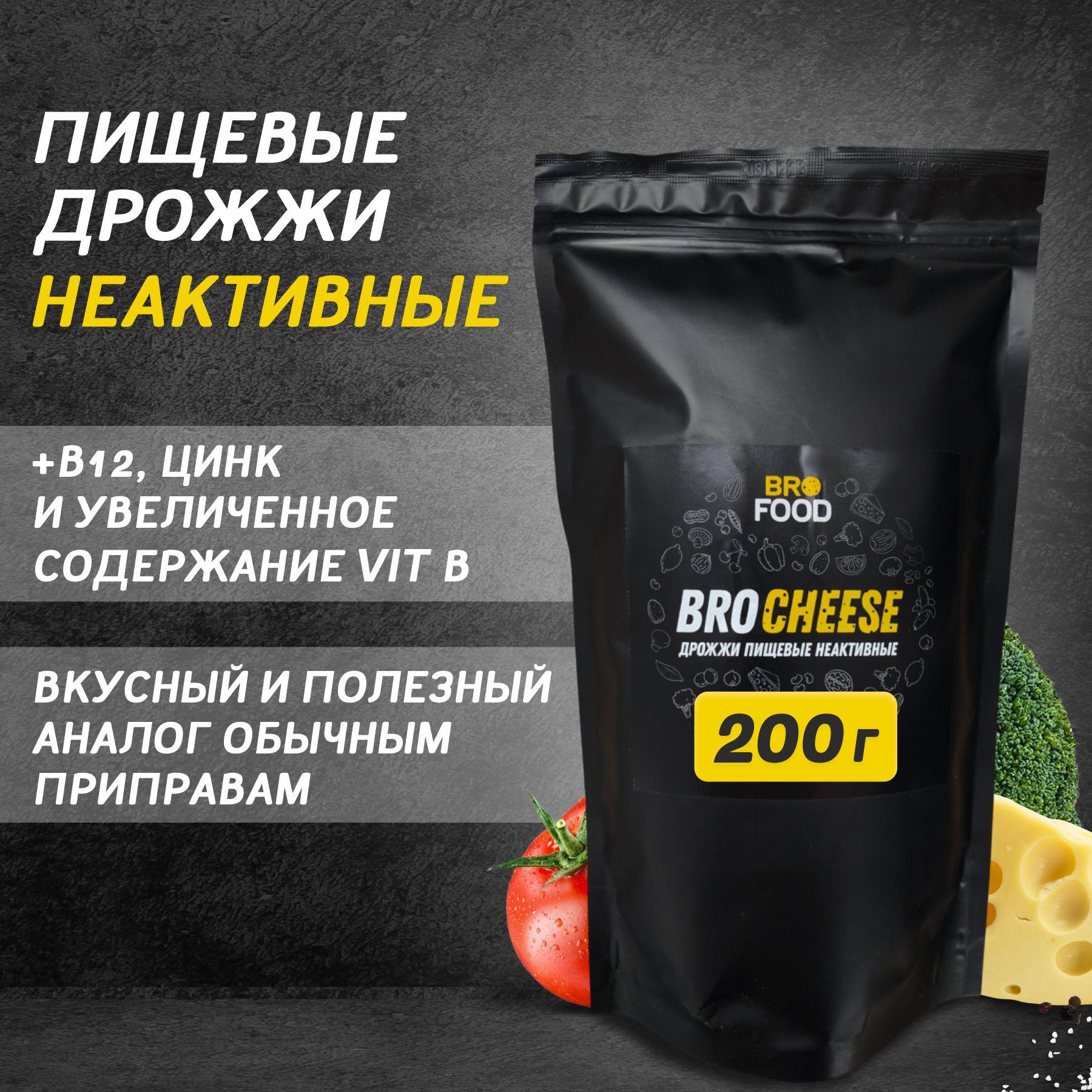 Дрожжи пищевые неактивные BroFood "BroCheese" - 200 г