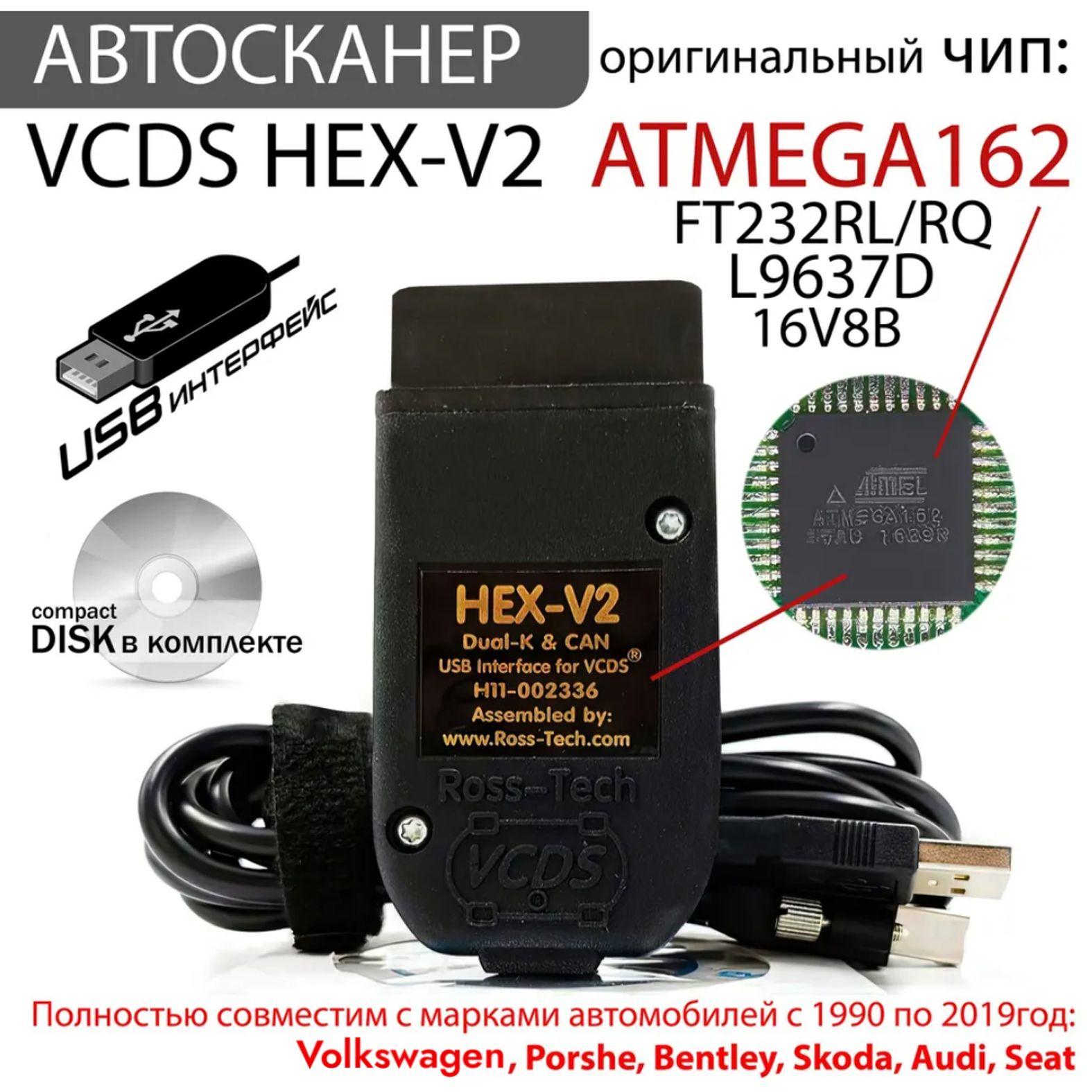 SHOPBARRY | Автосканер VCDS HEX V2. для VAG 22.10 RUS, VAG COM, Вася 19.6 (Audi, Volkswagen, Skoda 1990-2019 год) Версия 2.0 PRO