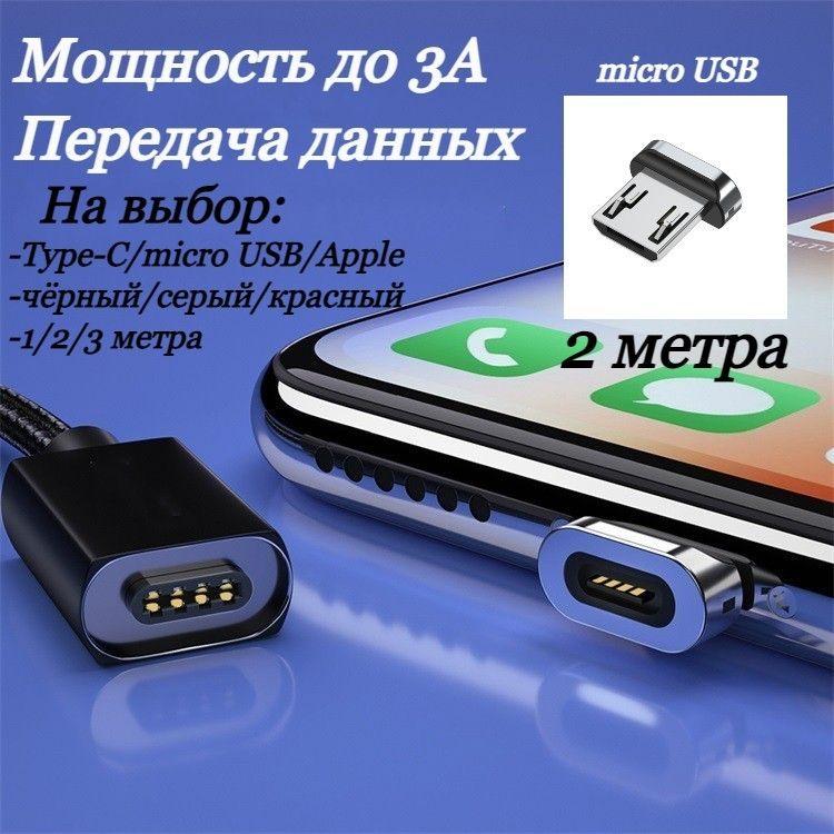 Кабель с магнитным штекером microUSB, Essager, 2 метра, чёрный