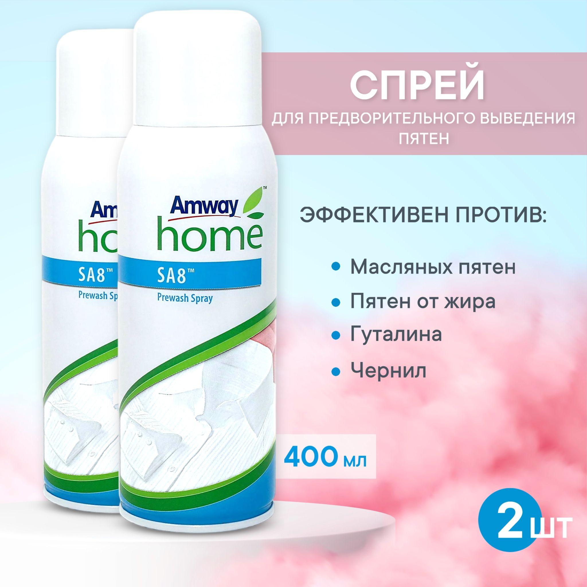 Спрей для предварительного выведения пятен (пятновыводитель) Amway Home SA8 Prewash Spray 400 мл.2 eg