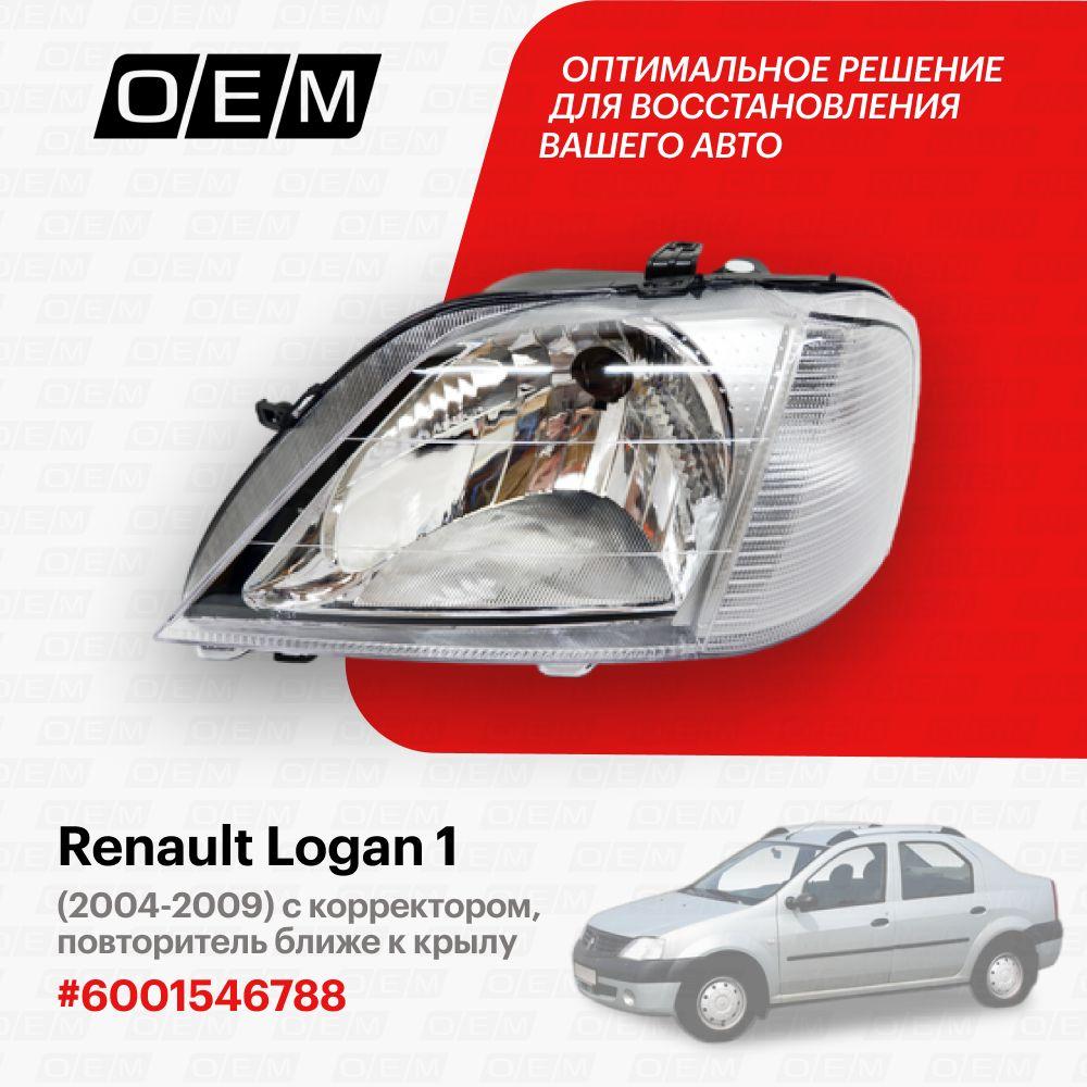 Фара левая для Renault Logan 1 6001546788, Рено Логан, год с 2004 по 2009, O.E.M.