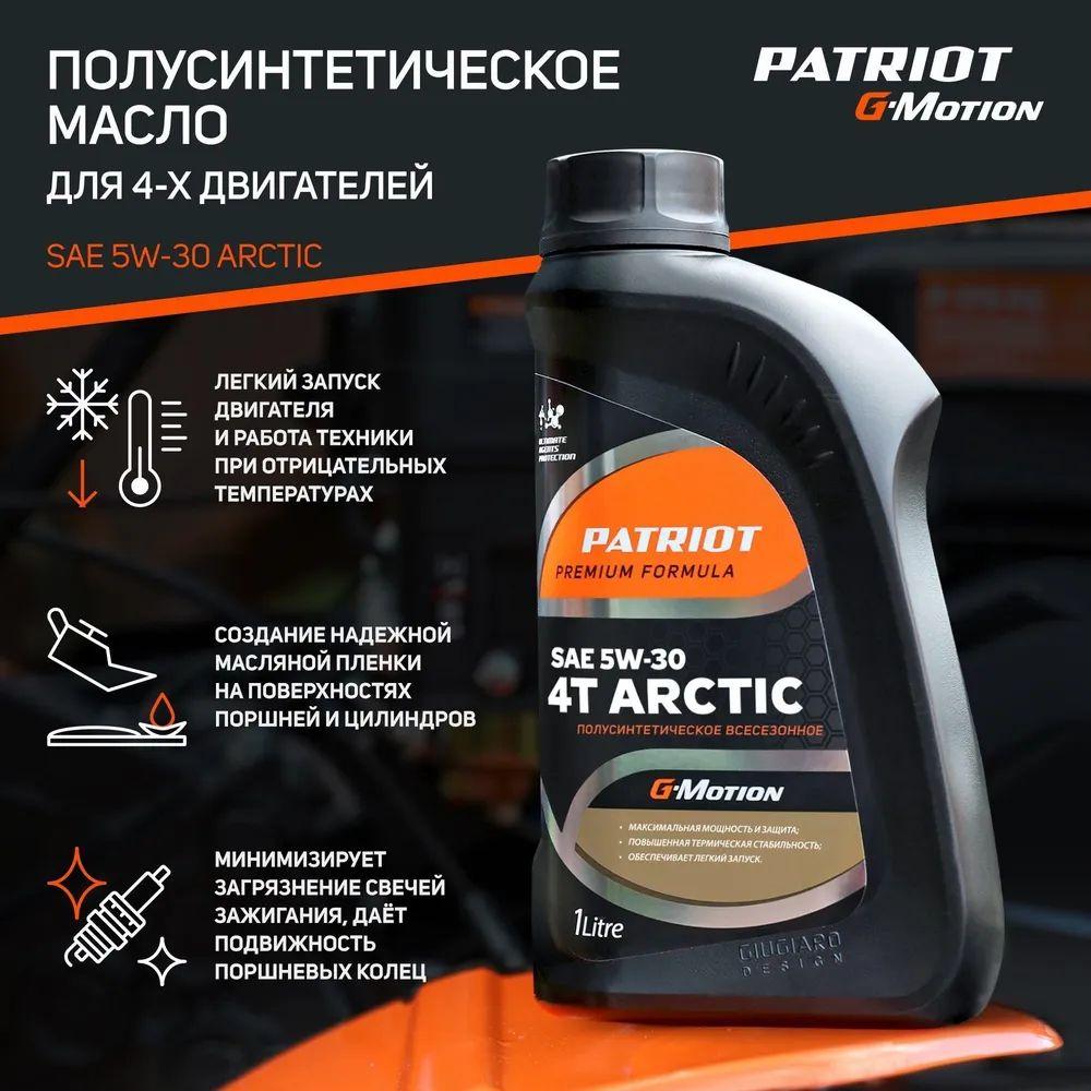 PATRIOT g-motion 5W-30 Масло моторное, Полусинтетическое, 1 л