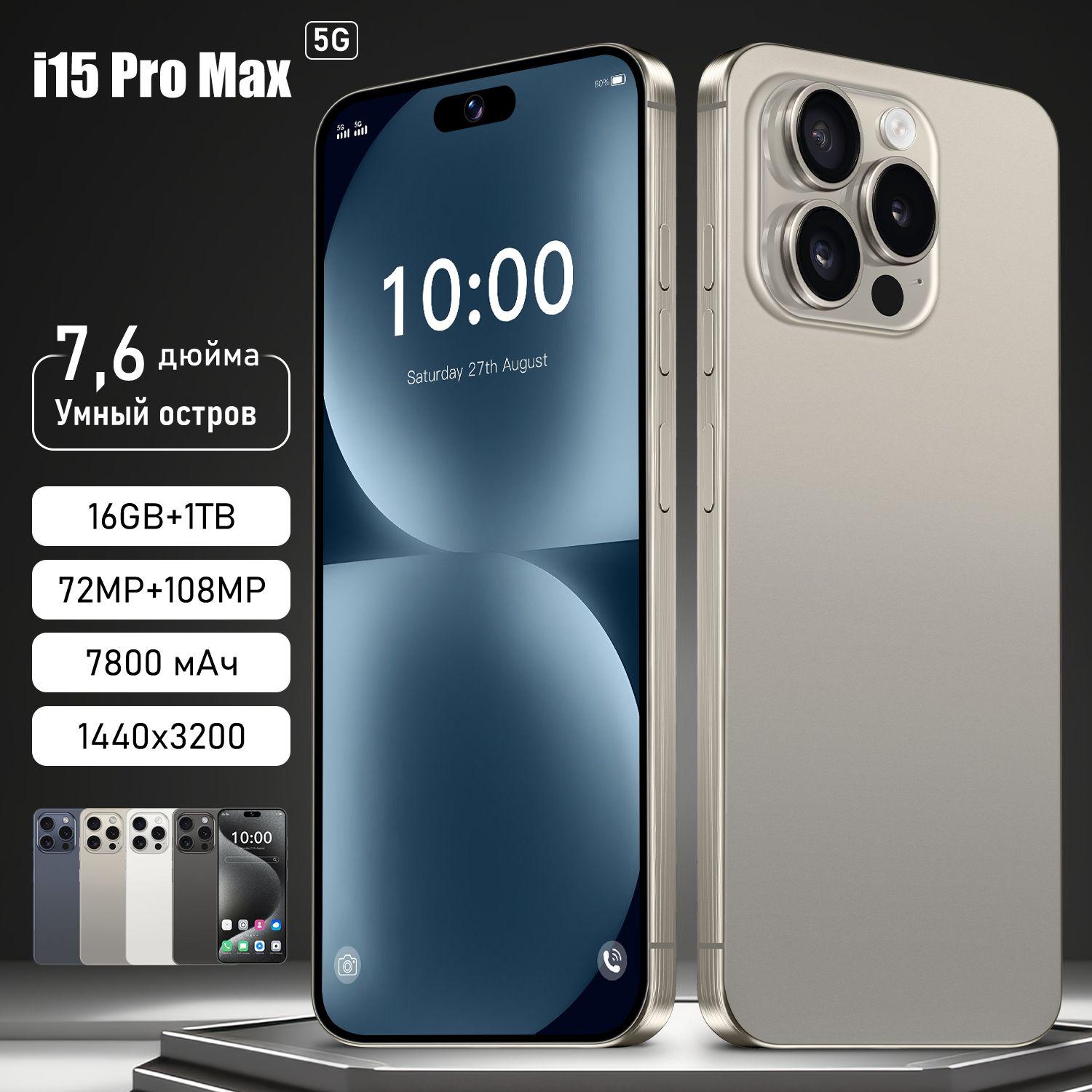 Смартфон i 15 Pro Max Ростест (EAC) 12/512 ГБ, серый, белый