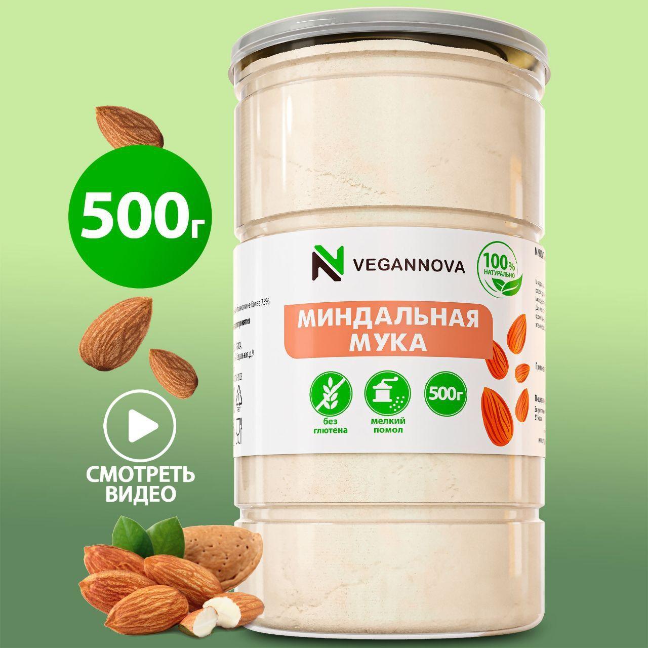 VeganNova Миндальная мука мелкого помола, без глютена, высший сорт, 500 г