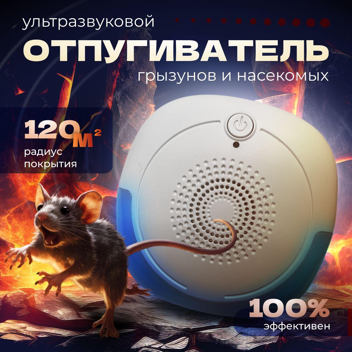 Ультразвуковой отпугиватель мышей, насекомых, Ultrasonic Pest Repelling