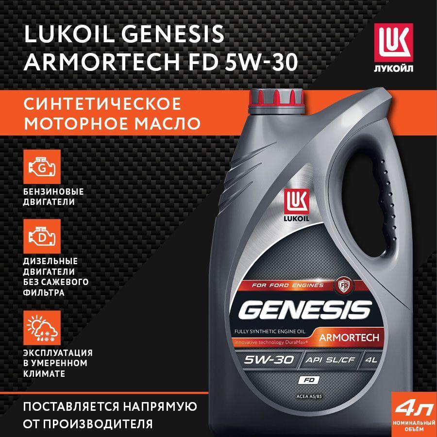 ЛУКОЙЛ (LUKOIL) GENESIS ARMORTECH FD 5W-30 Масло моторное, Синтетическое, 4 л