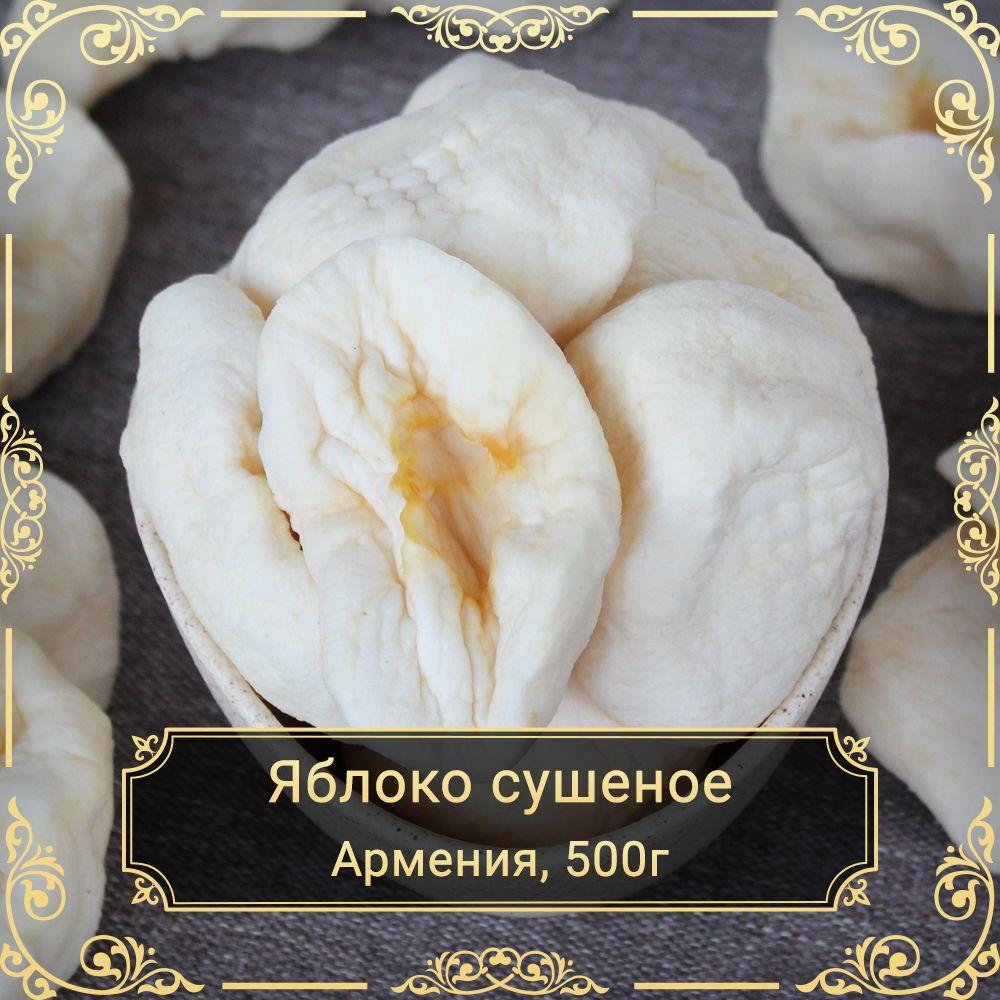 Royal Harvest | Яблоко сушеное (вяленое, зефирки), без сахара, 500 гр.