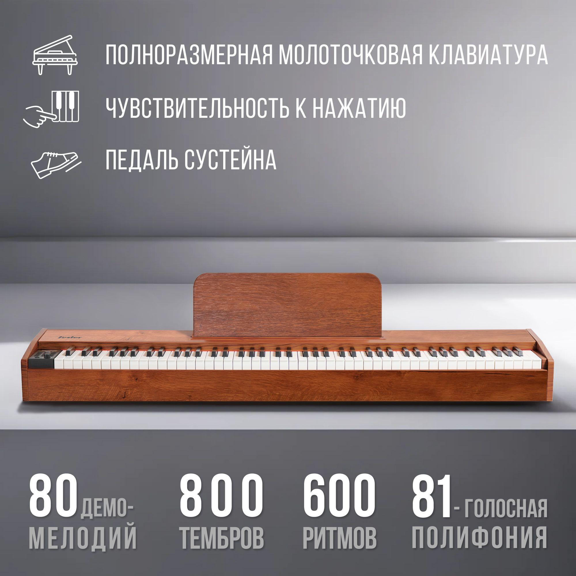 Цифровое пианино TESLER STZ-8805 WALNUT WOOD