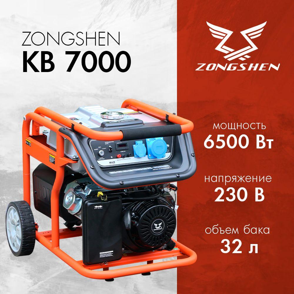 Бензиновый генератор Zongshen KB 7000 (6.5 кВт, 220 В, 1 фаза)