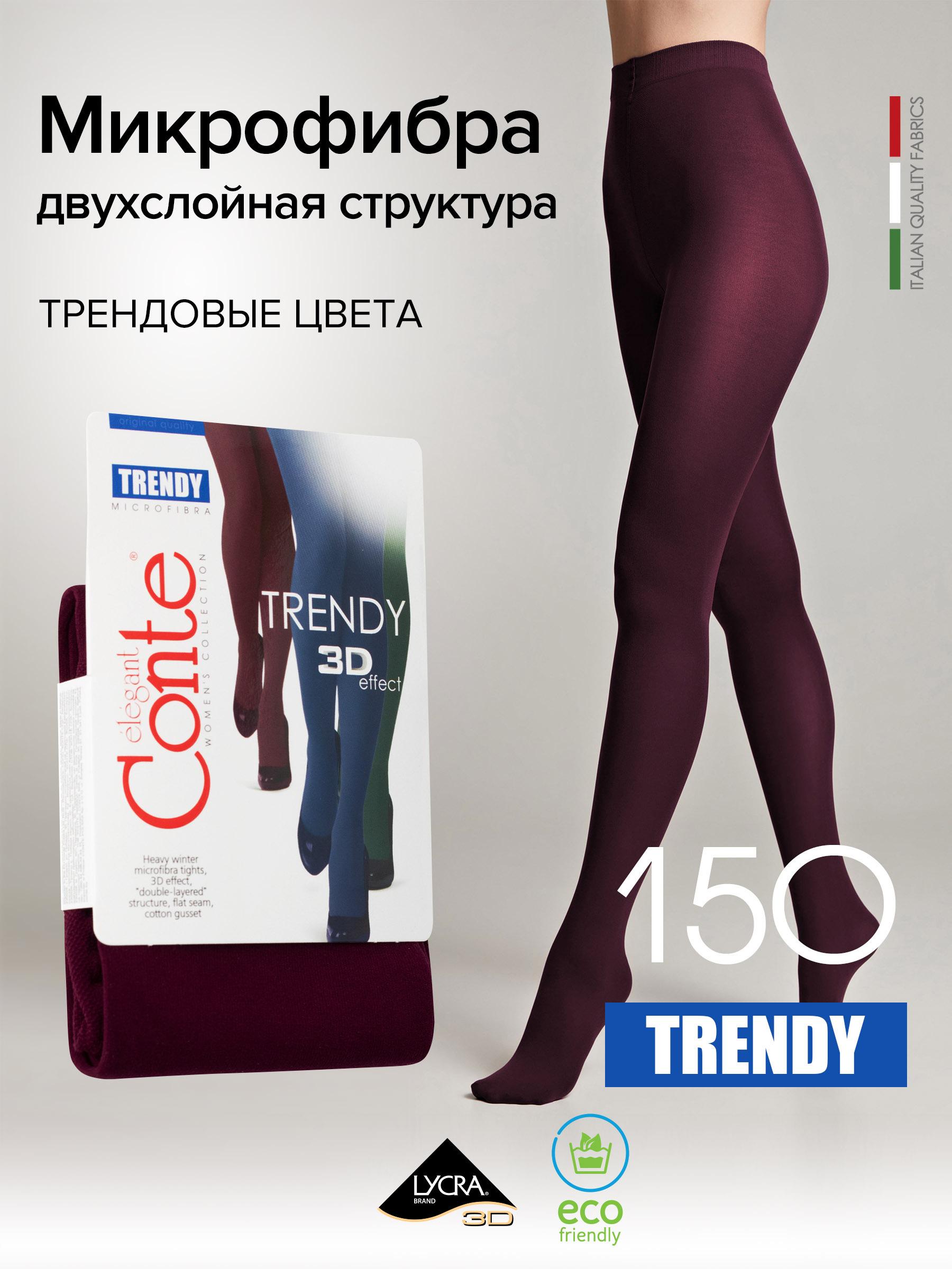 Колготки Conte Колготки женские Conte Elegant TRENDY 150, matasala (бордо), размер 4, 150 ден, 1 шт