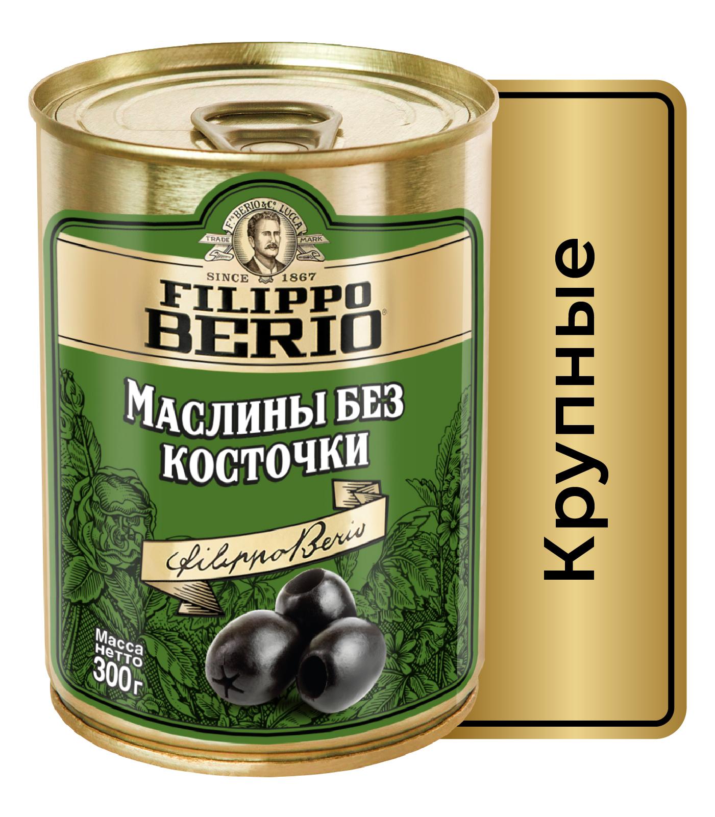 Маслины Filippo Berio без косточки, 300 г