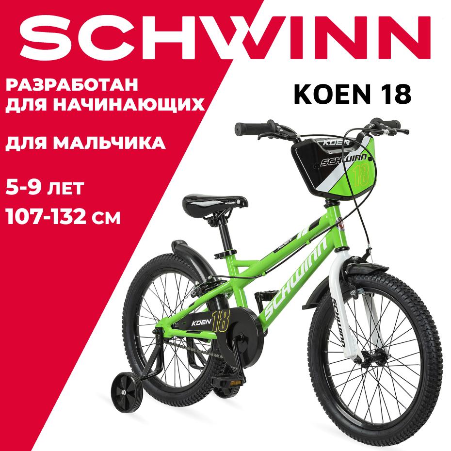 Велосипед детский для мальчика Schwinn "Koen", колёса 18", цвет: зеленый