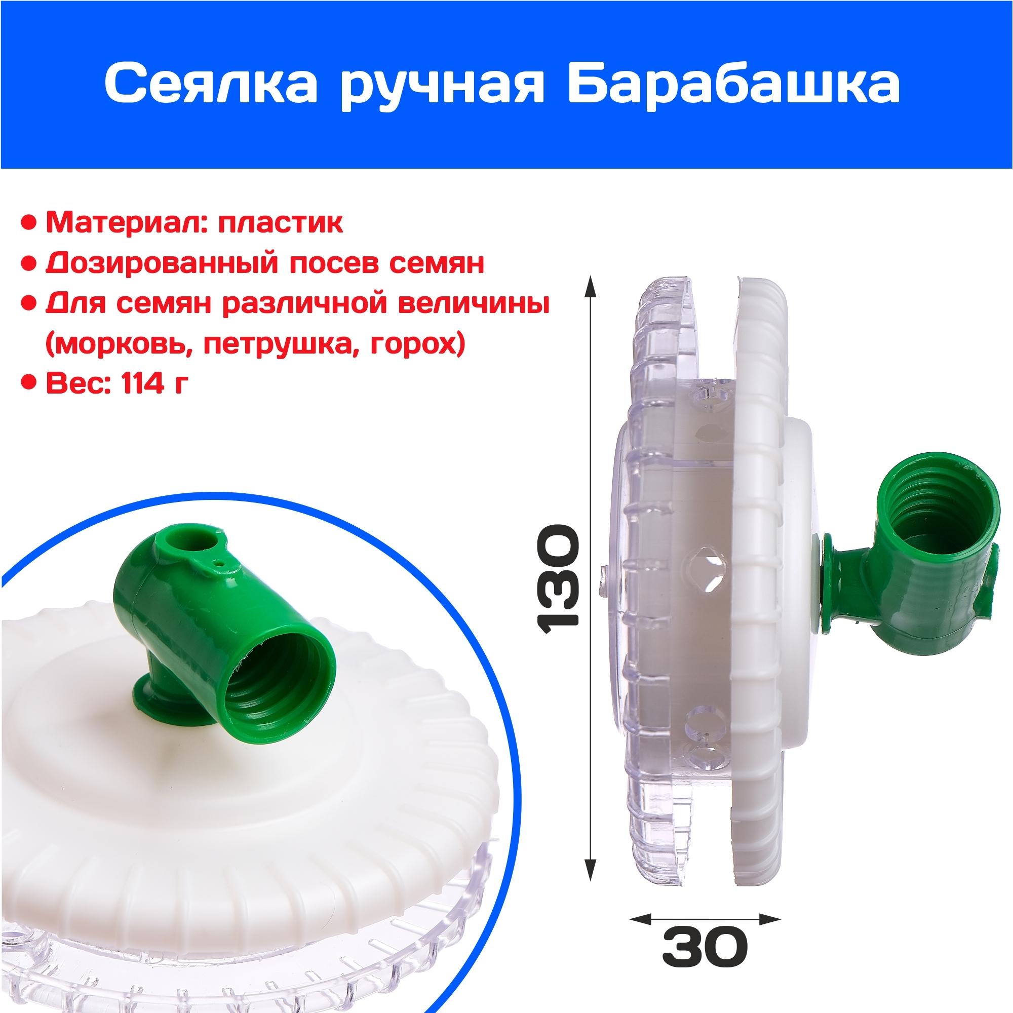 Сеялка для семян ручная для посева мелких семян Барабашка сажалка для ручной посадки семян