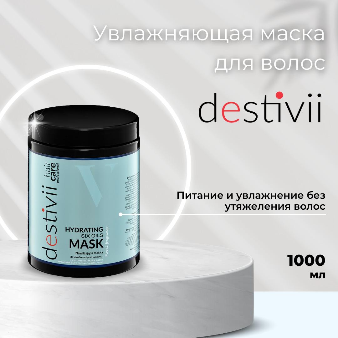 Destivii Маска для волос, 1000 мл