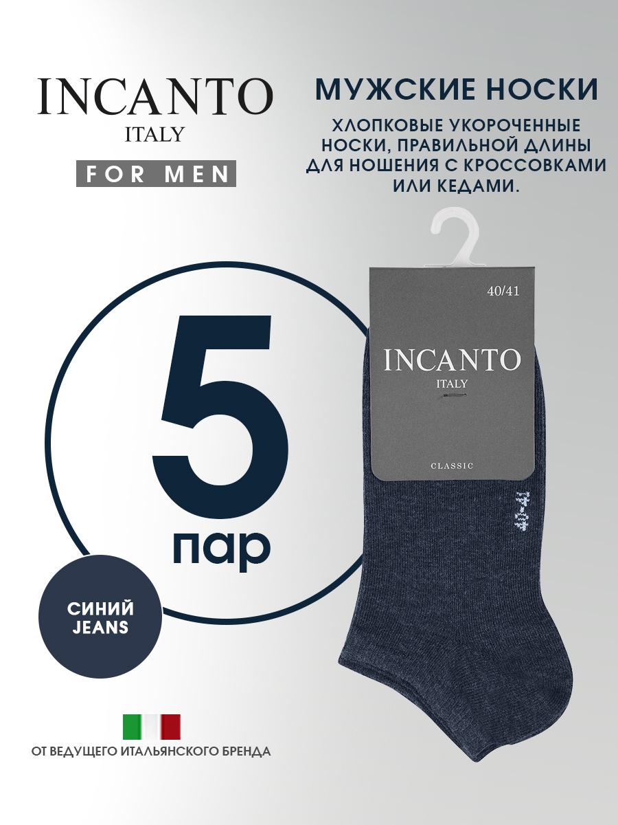 Носки Incanto Cotton, 5 пар