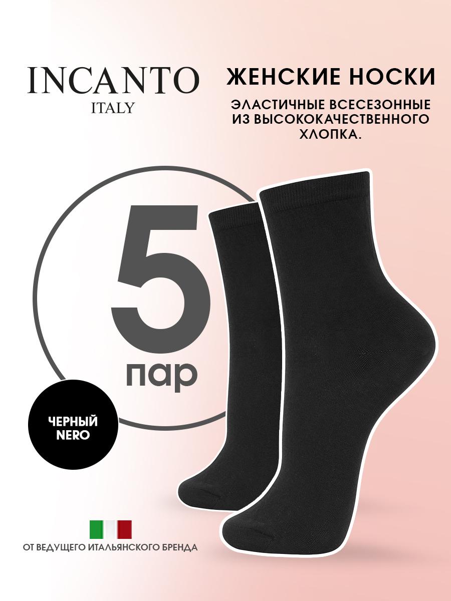 Носки Incanto Cotton, 5 пар