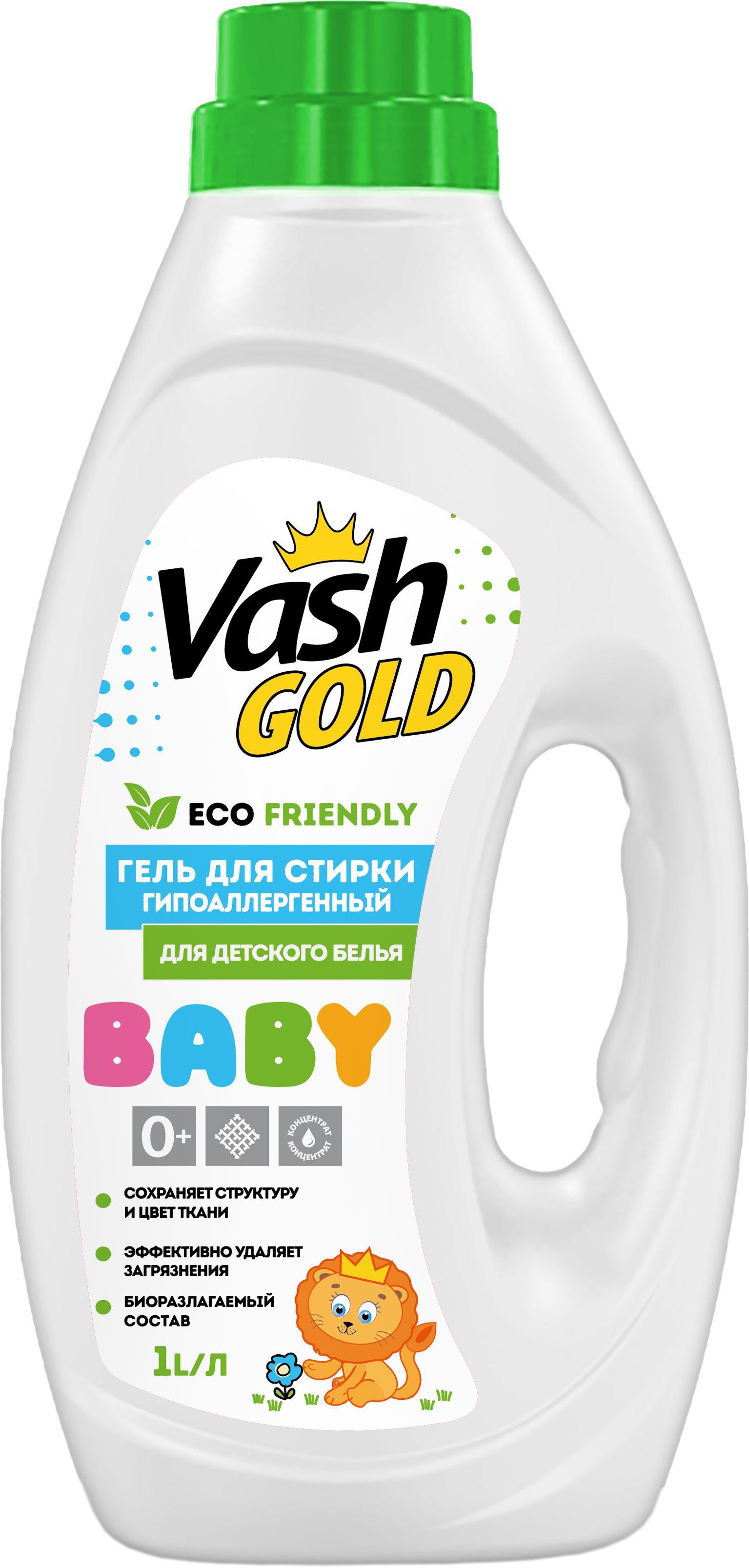 Vash Gold 6 Гель для стирки детского белья гипоаллергенный Eco Friendly Baby, 1000 мл на 40 стирок