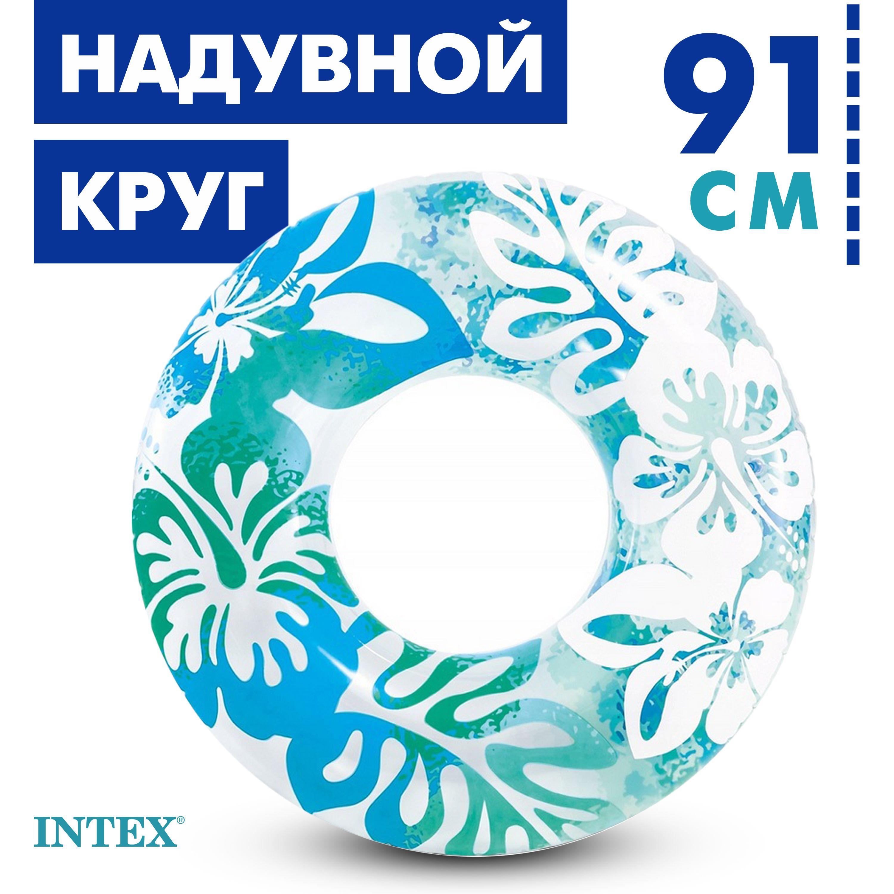 Надувной круг для плавания Intex 91 см