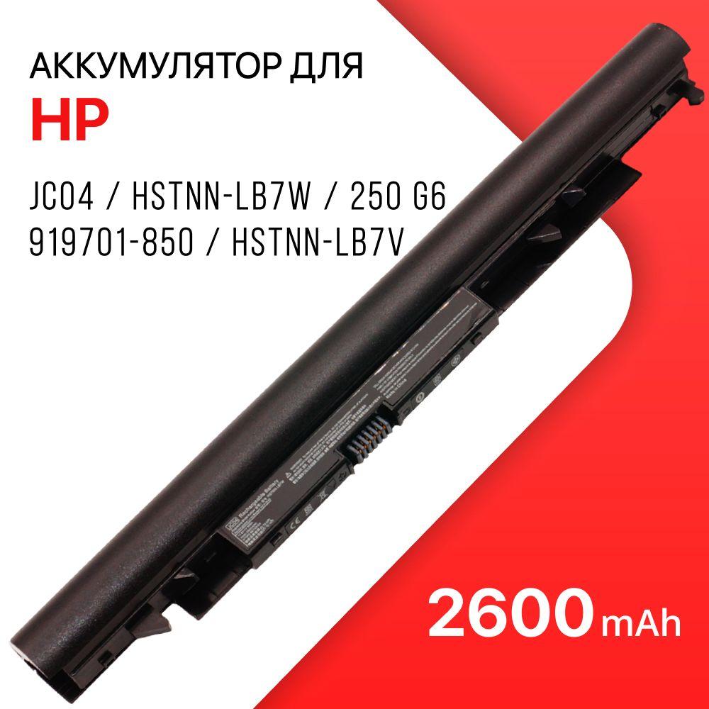 Аккумулятор для ноутбука HP JC04 / HSTNN-LB7W / 250 G6 / 919701-850 / HSTNN-LB7V