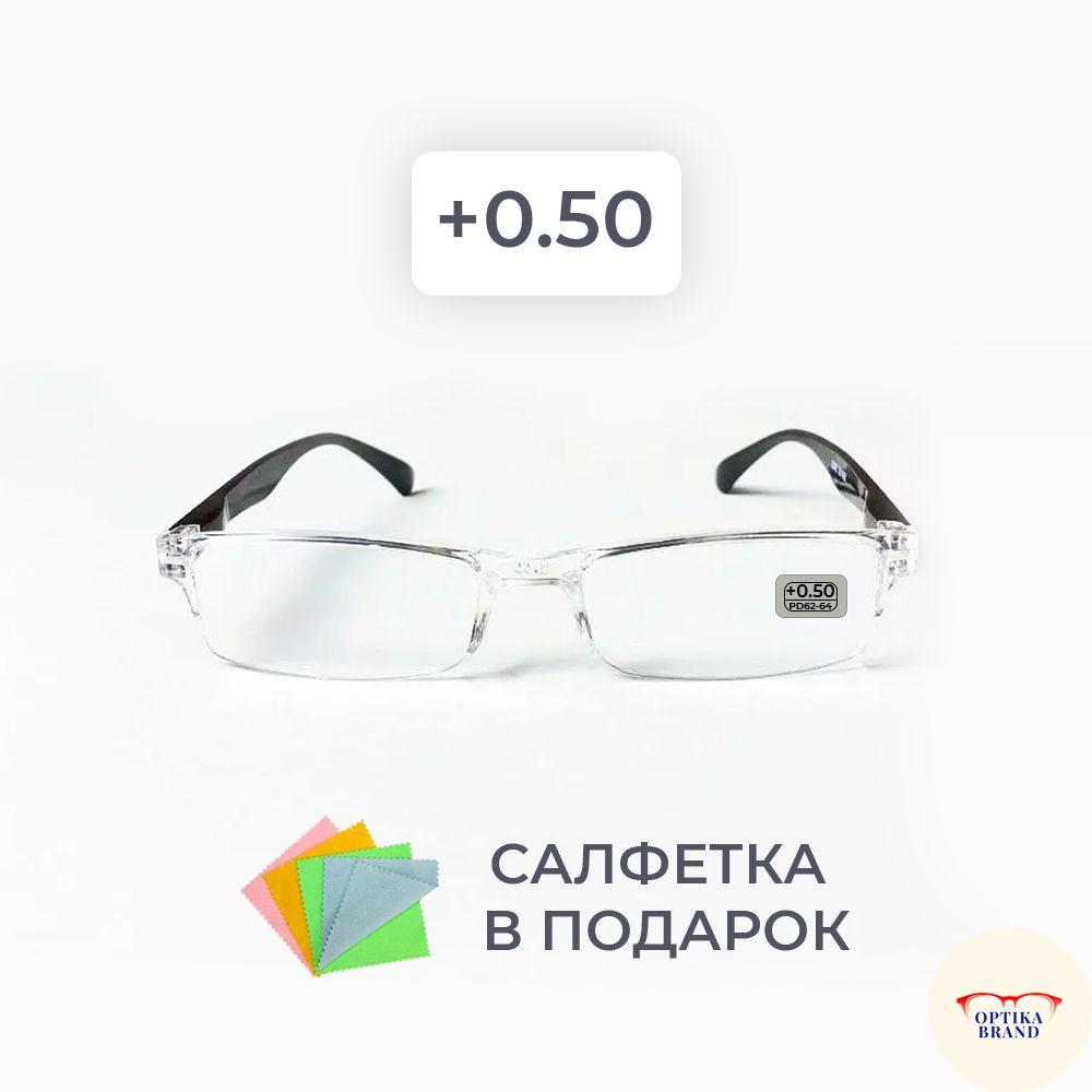 Очки прямоугольные для зрения мужские и женские +0.50 корригирующие очки для чтения +0.5