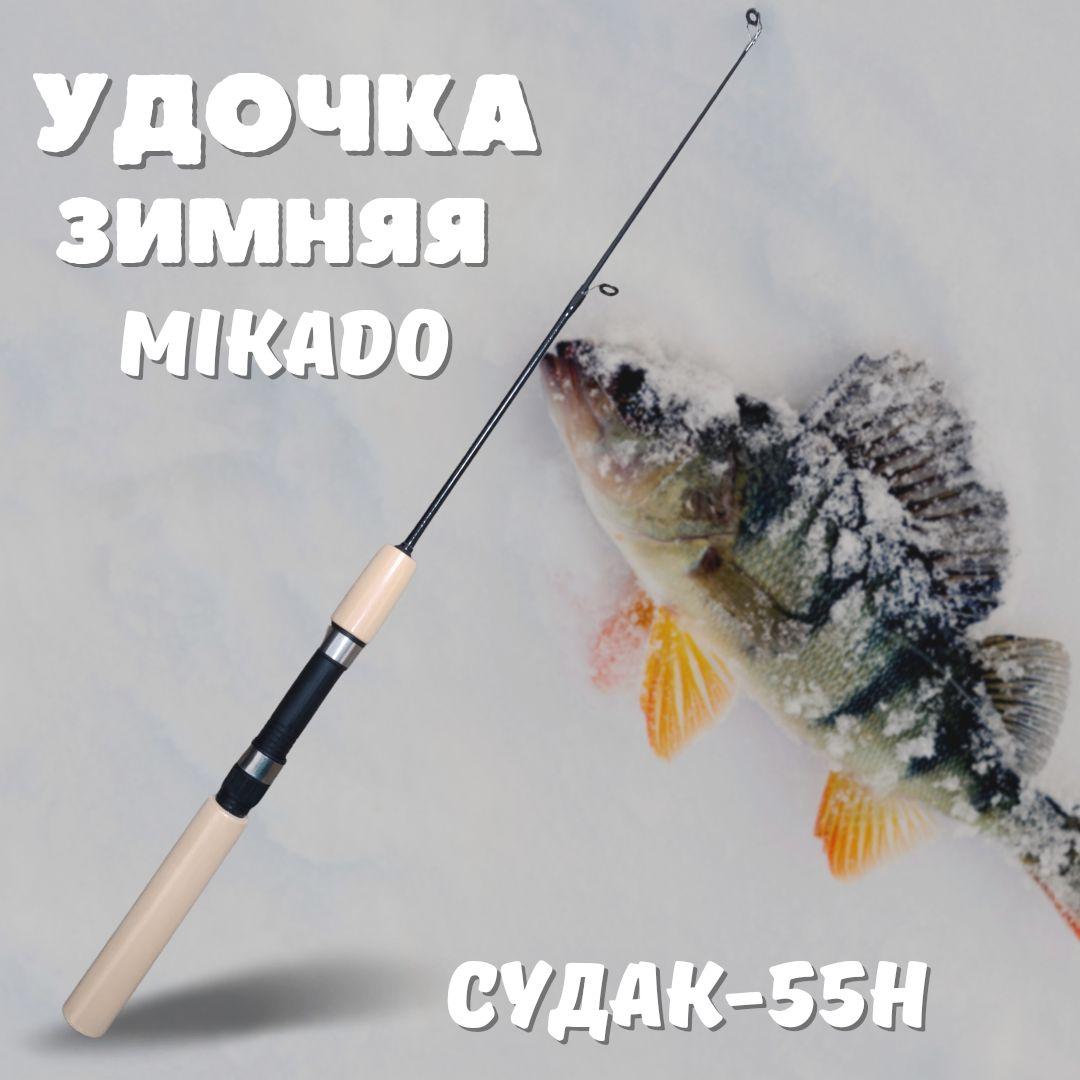 Удочка зимняя / Телескопичаская удочка для зимней рыбалки Mikado Судак 55см